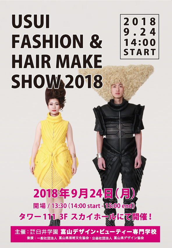ファッションヘアメイクショー