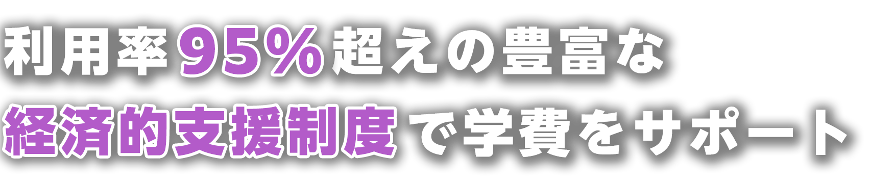 臼井美容専門学校｜富山県｜美容師コース・総合美容コース