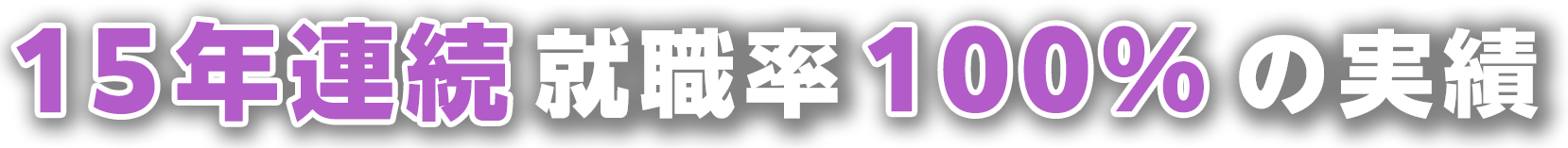 臼井美容専門学校｜富山県｜美容師コース・総合美容コース
