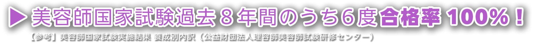 臼井美容専門学校｜富山県｜美容師コース・総合美容コース
