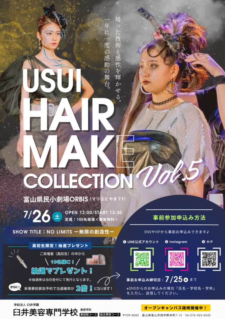 2025年度USUI HAIR MAKE COLLECTION Vol.5