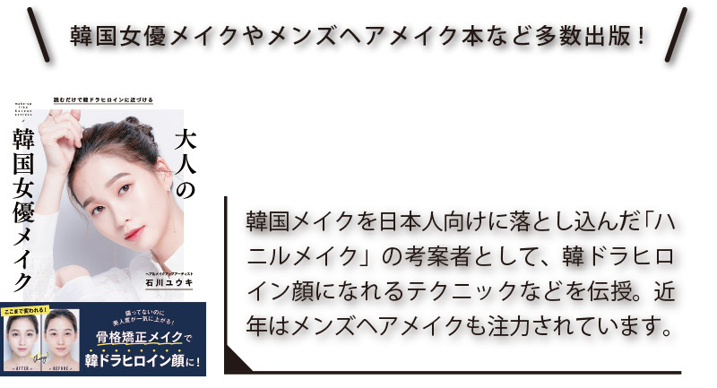 ヘアメイクアーティスト